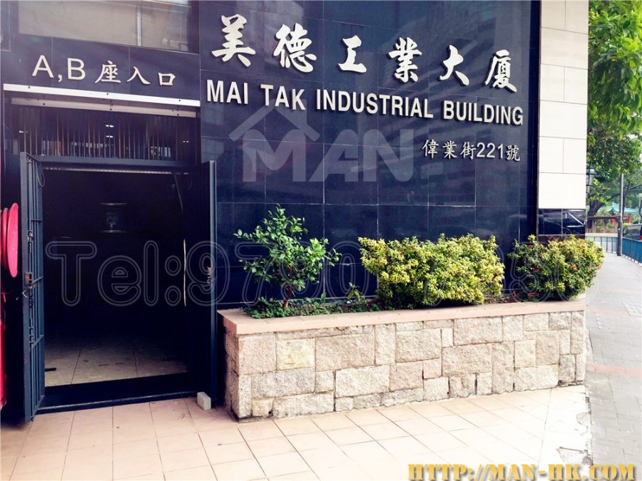 美德工業大廈
Mai Tak Industrial Building MANHKCOM 工廈租盤 觀塘租盤 觀塘租工作室 觀塘網店出租 觀塘多用途工作室出租 租觀塘樓上舖 觀塘工廈出租 觀塘工作室出租 觀塘studio出租 觀塘分租單位 租觀塘工作室 觀塘樓上網店出租 觀塘租樓上舖 觀塘樓上舖出租