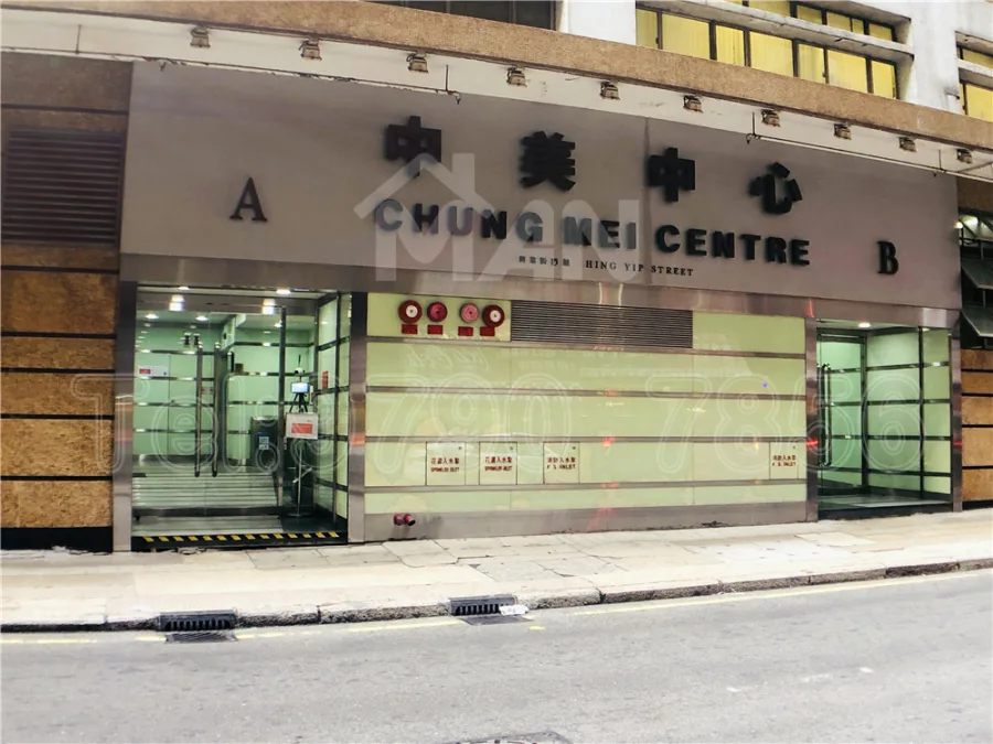 中美中心chung_mei_centre MANHKCOM 工廈租盤 觀塘租盤 觀塘租工作室 觀塘網店出租 觀塘多用途工作室出租 租觀塘樓上舖 觀塘工廈出租 觀塘工作室出租 觀塘studio出租 觀塘分租單位 租觀塘工作室 觀塘樓上網店出租 觀塘租樓上舖 觀塘樓上舖出租